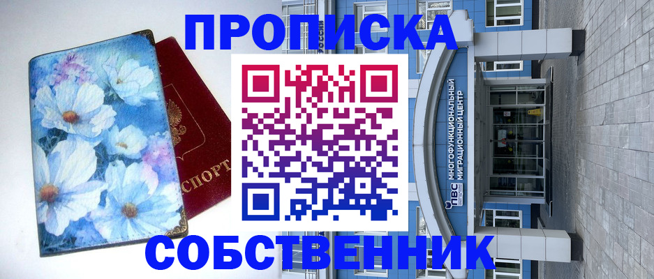 прописка 2025 в Кумертау
