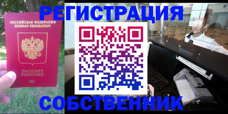 временная прописка в Кумертау